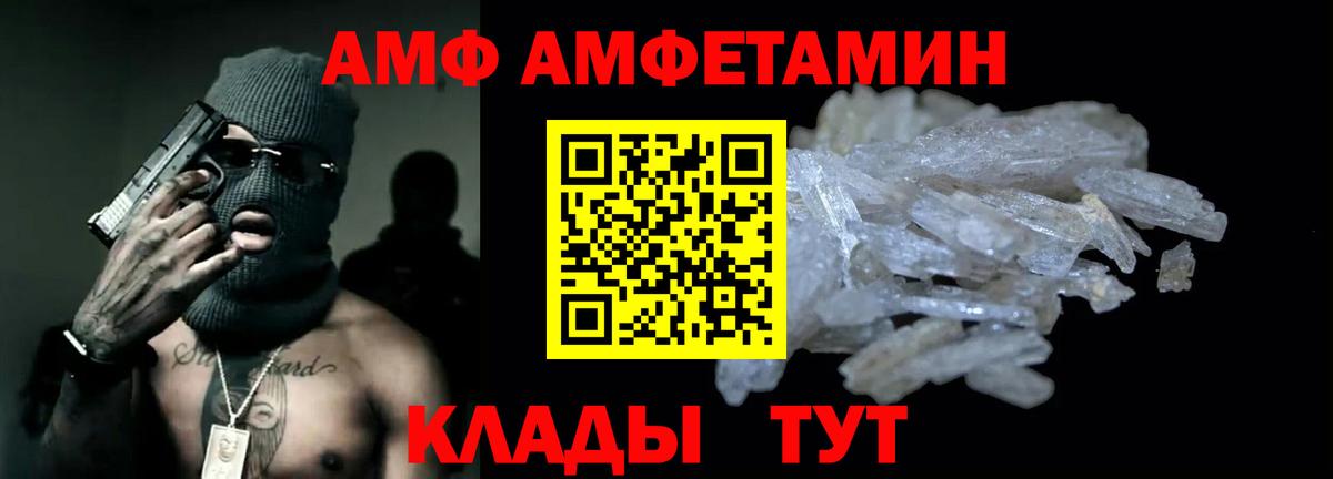 АМФ 97% Липецк