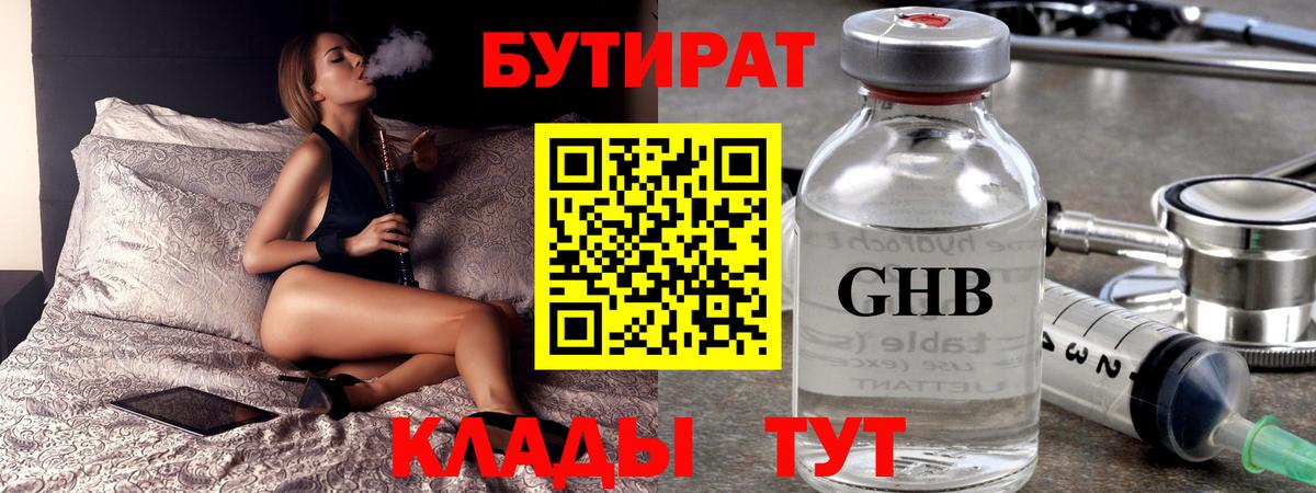 БУТИРАТ 1.4BDO Липецк