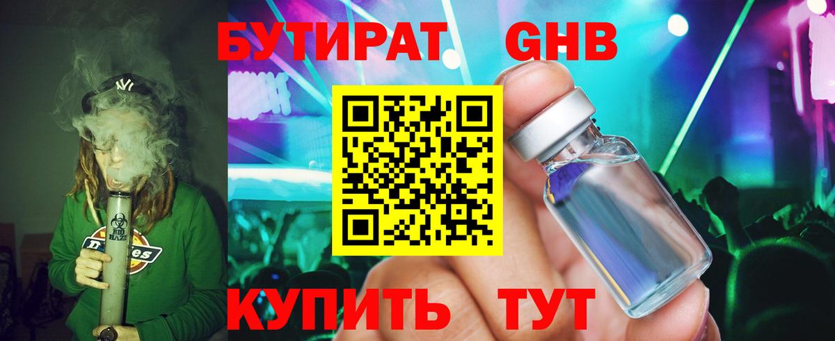 Бутират Butirat  Вход с VPN  Липецк 