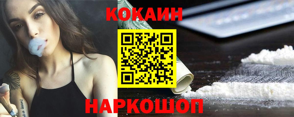 Кокаин FishScale Липецк
