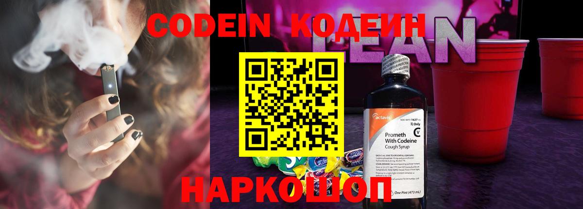 Codein Purple Drank  Вход с VPN  Липецк 
