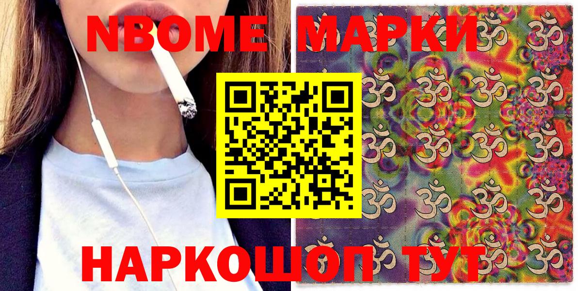 Липецк  Марки NBOMe  Вход с VPN  Марки N-bome 1500мкг 